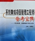 統(tǒng)集成工程師 計(jì)算機(jī)系統(tǒng)集成與維護(hù)的技術(shù)核心